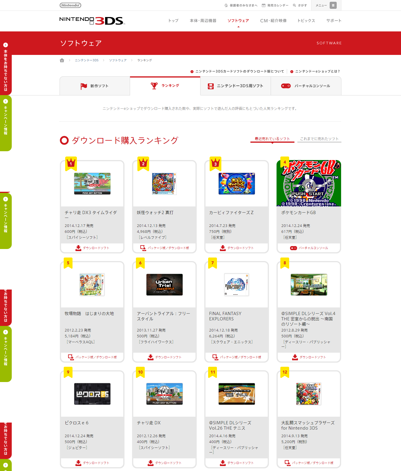 screencapture-www-nintendo-co-jp-3ds-software-ranking.png