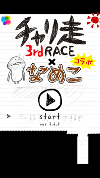 チャリ走3rdRace (7)
