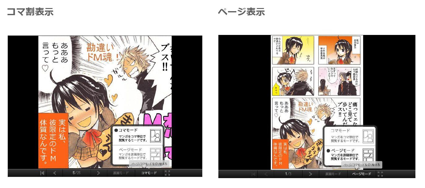 マンガゲットコマ表示とページ表示