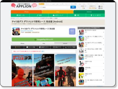 http://applion.jp/android/app/com.spicysoft.chariso3diiip/