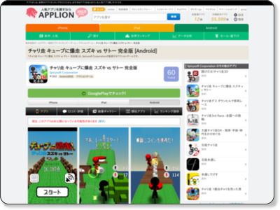 http://applion.jp/android/app/com.spicysoft.chariso3diip/