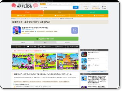 http://applion.jp/ipad/app/1180455349/